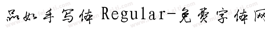 品如手写体 Regular字体转换